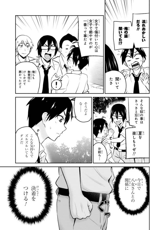 Hajimete no Gal Chap 18 - Next Chap 19