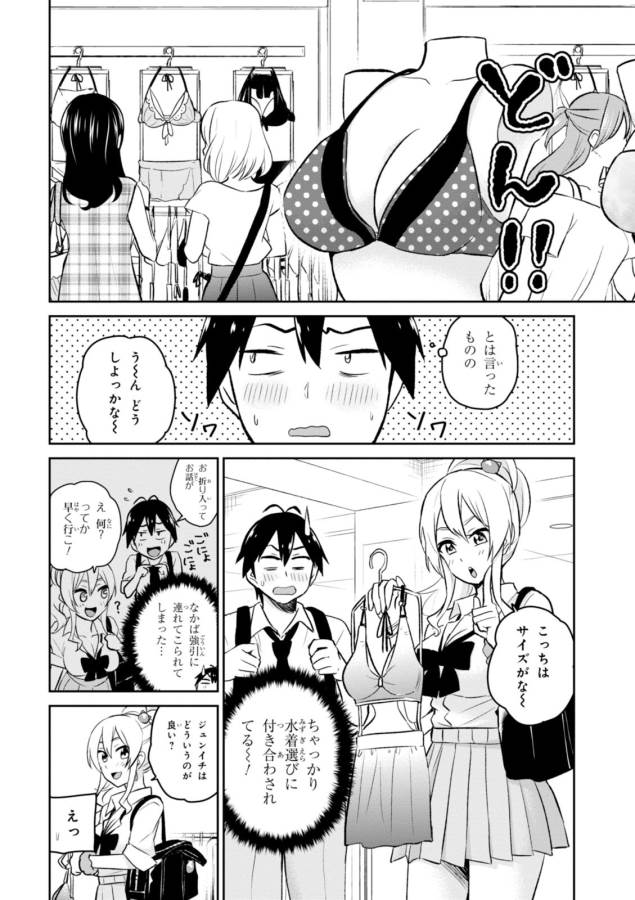 Hajimete no Gal Chap 18 - Next Chap 19