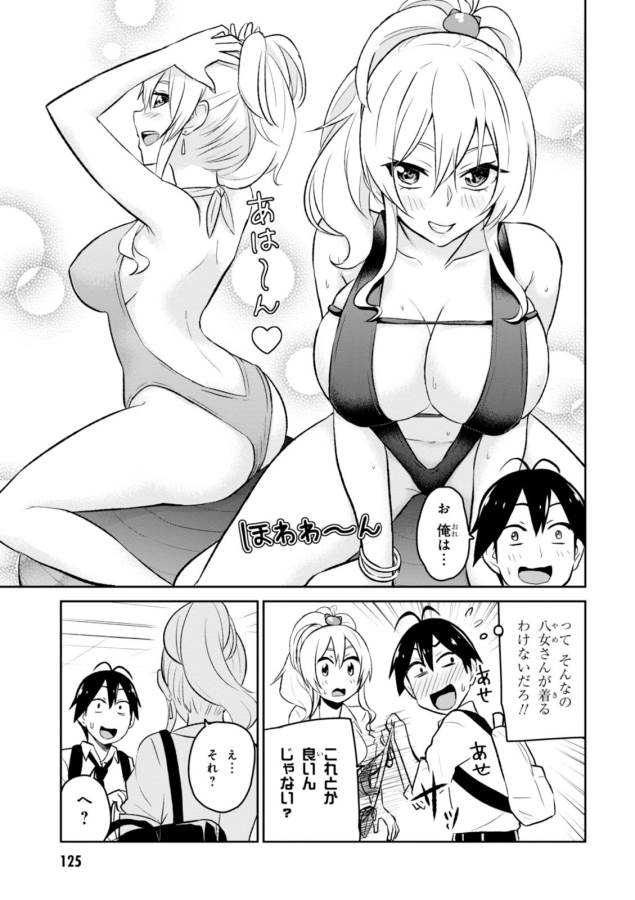 Hajimete no Gal Chap 18 - Next Chap 19