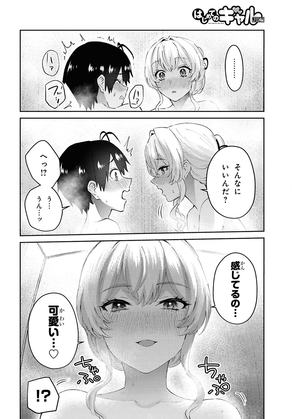 はじめてのギャル raw Chap 198 - Next Chap 199