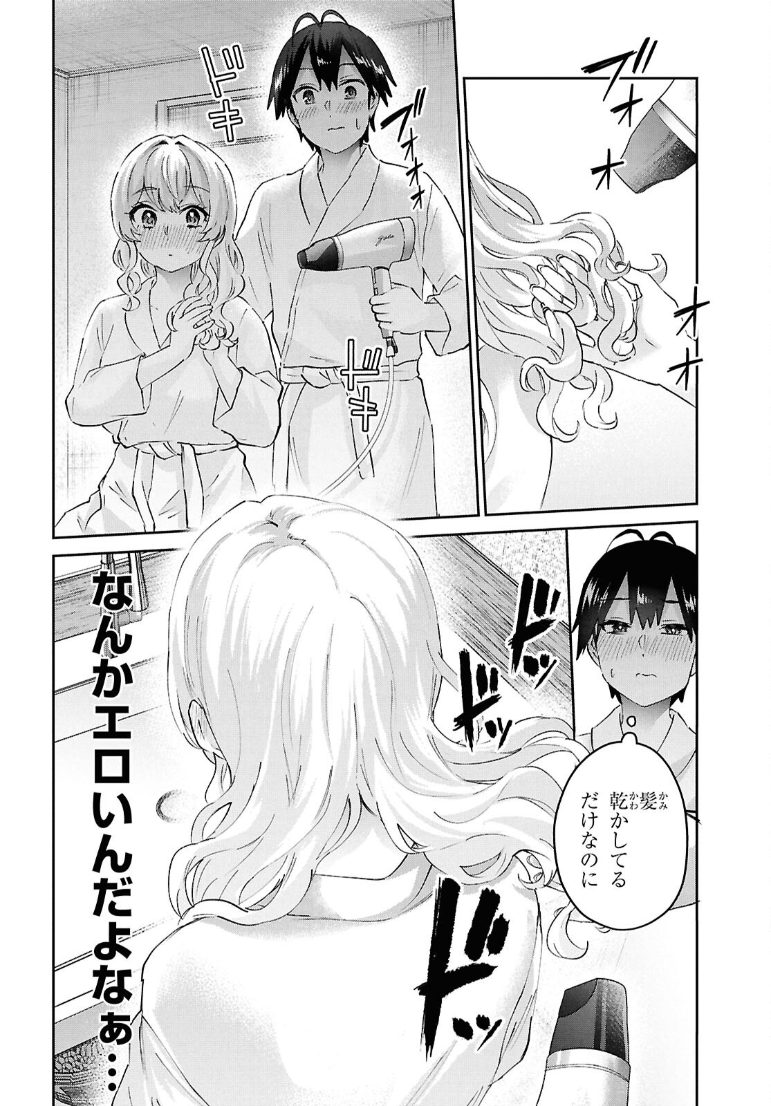 はじめてのギャル raw Chap 198 - Next Chap 199