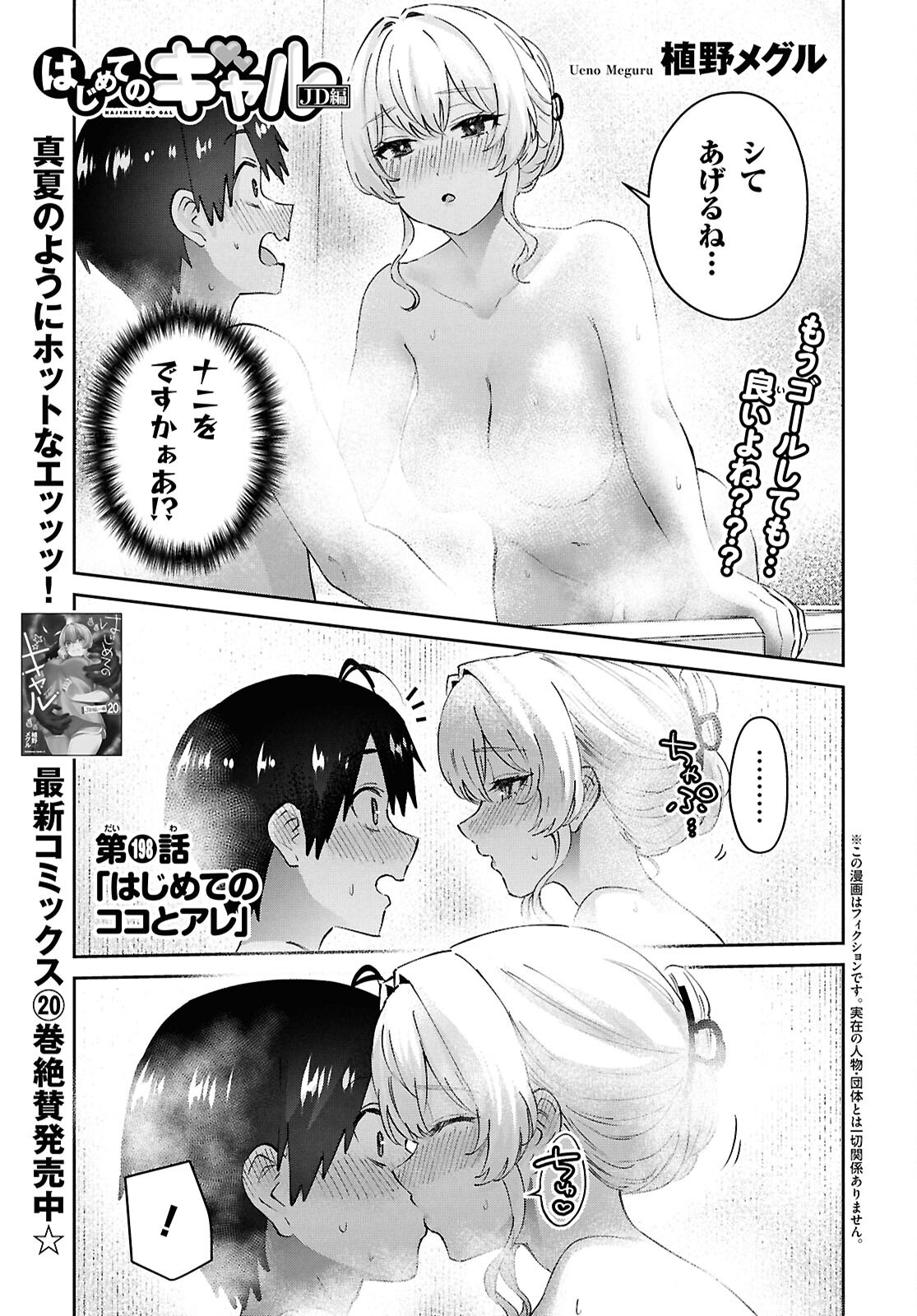 Hajimete no Gal Chap 198 - Next Chap 199