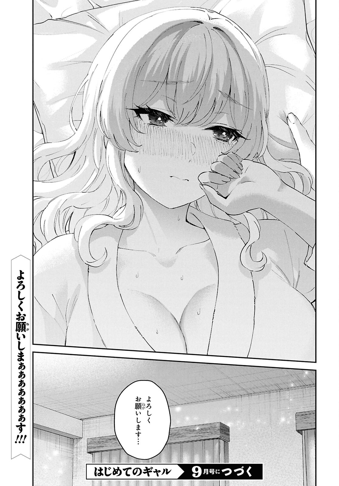 はじめてのギャル raw Chap 198 - Next Chap 199