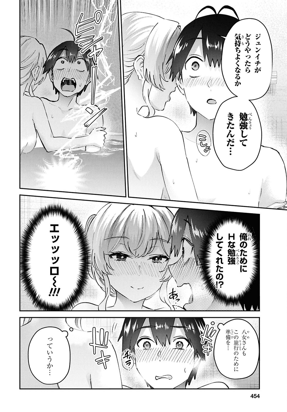 はじめてのギャル raw Chap 198 - Next Chap 199