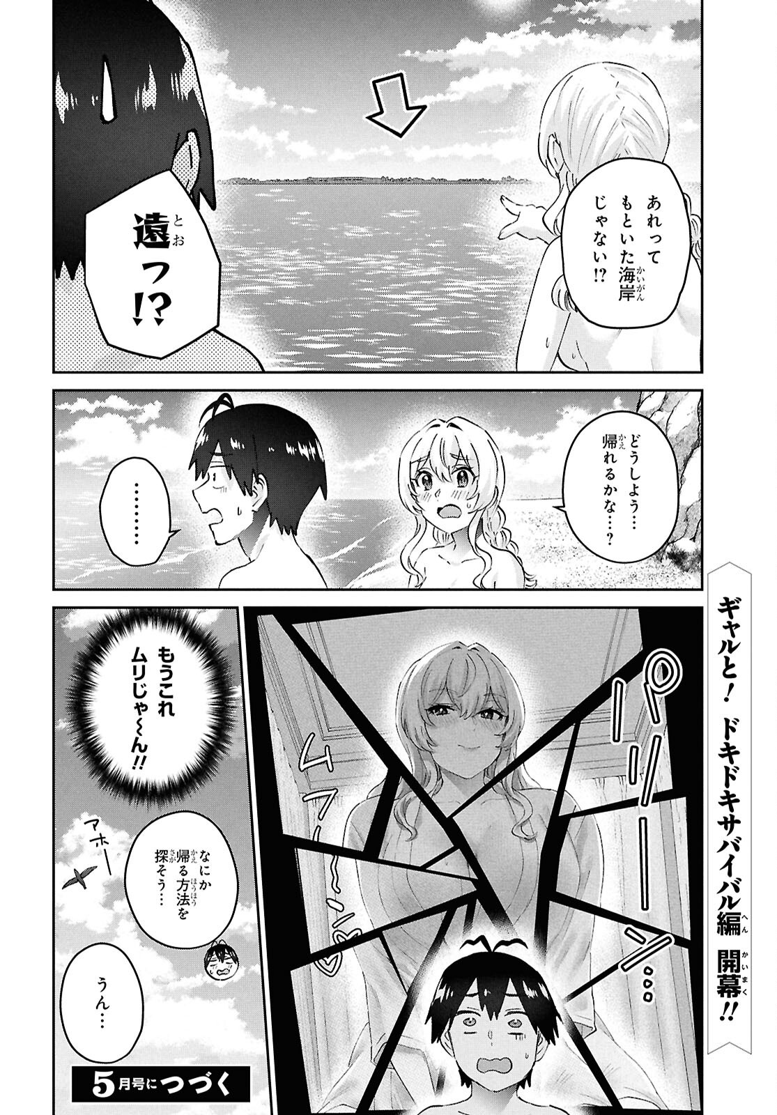 はじめてのギャル raw Chap 194 - Next Chap 195
