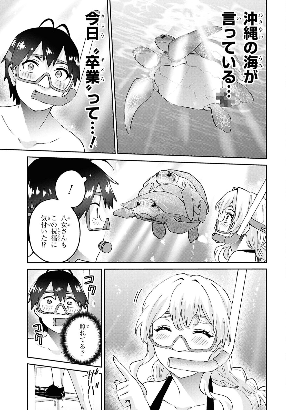 はじめてのギャル raw Chap 194 - Next Chap 195
