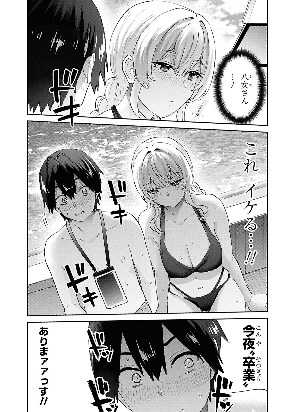 Hajimete no Gal Chap 194 - Next Chap 195
