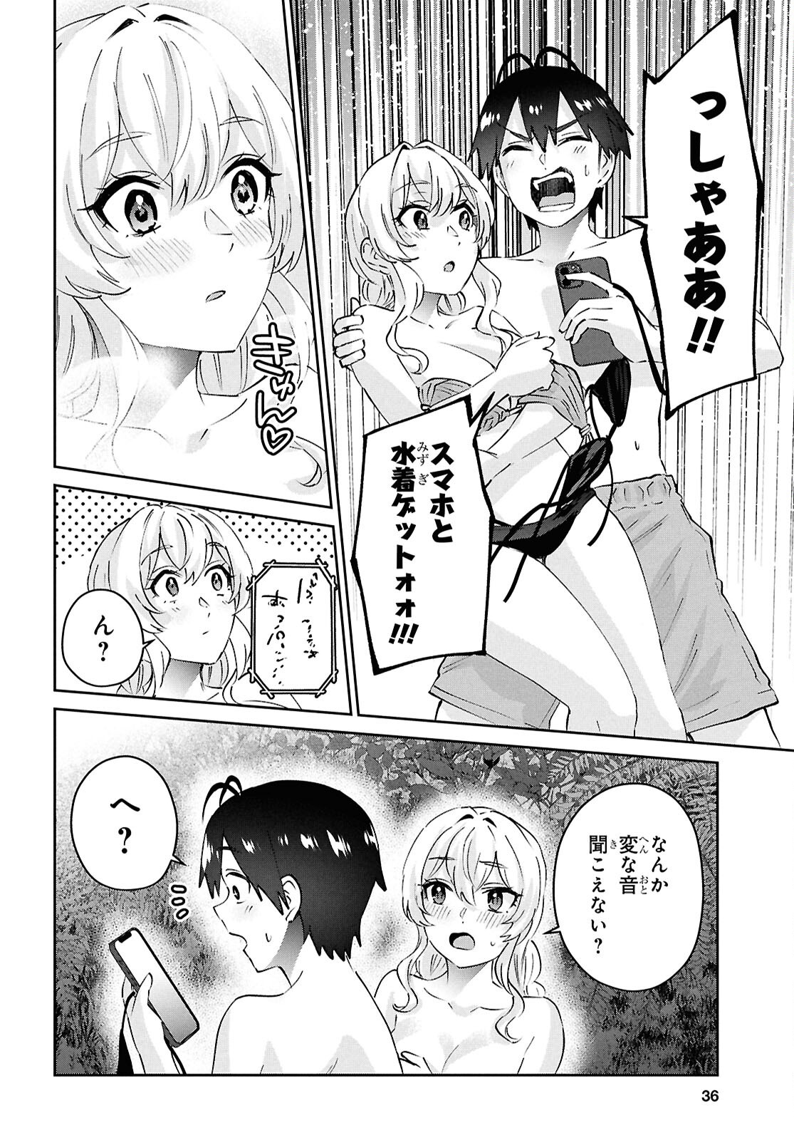 はじめてのギャル raw Chap 196 - Next Chap 197