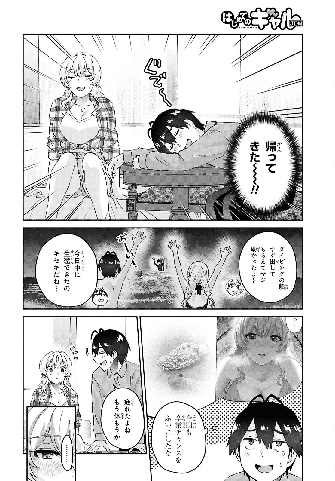 はじめてのギャル raw Chap 196 - Next Chap 197