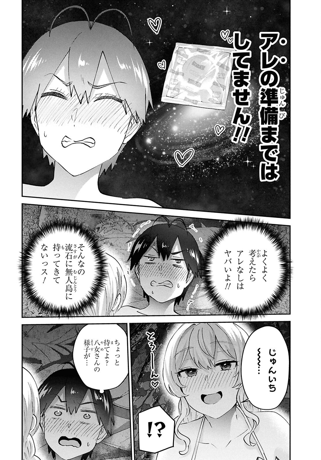はじめてのギャル raw Chap 196 - Next Chap 197