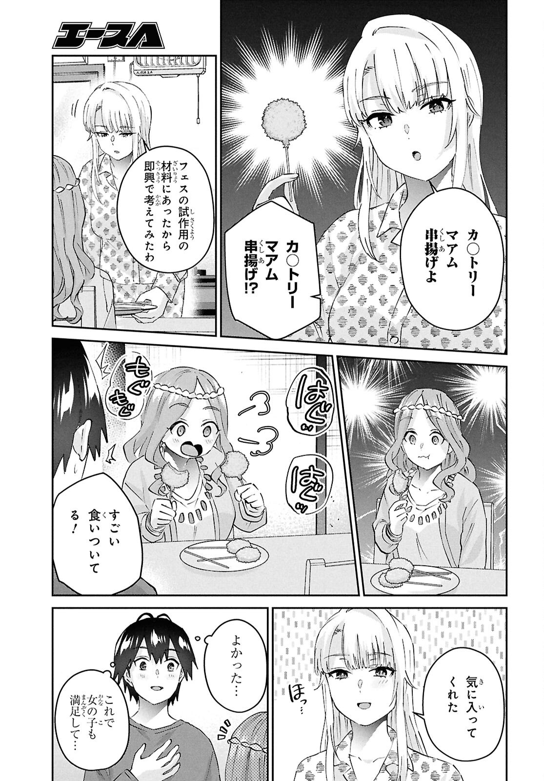 はじめてのギャル raw Chap 190 - Next Chap 191