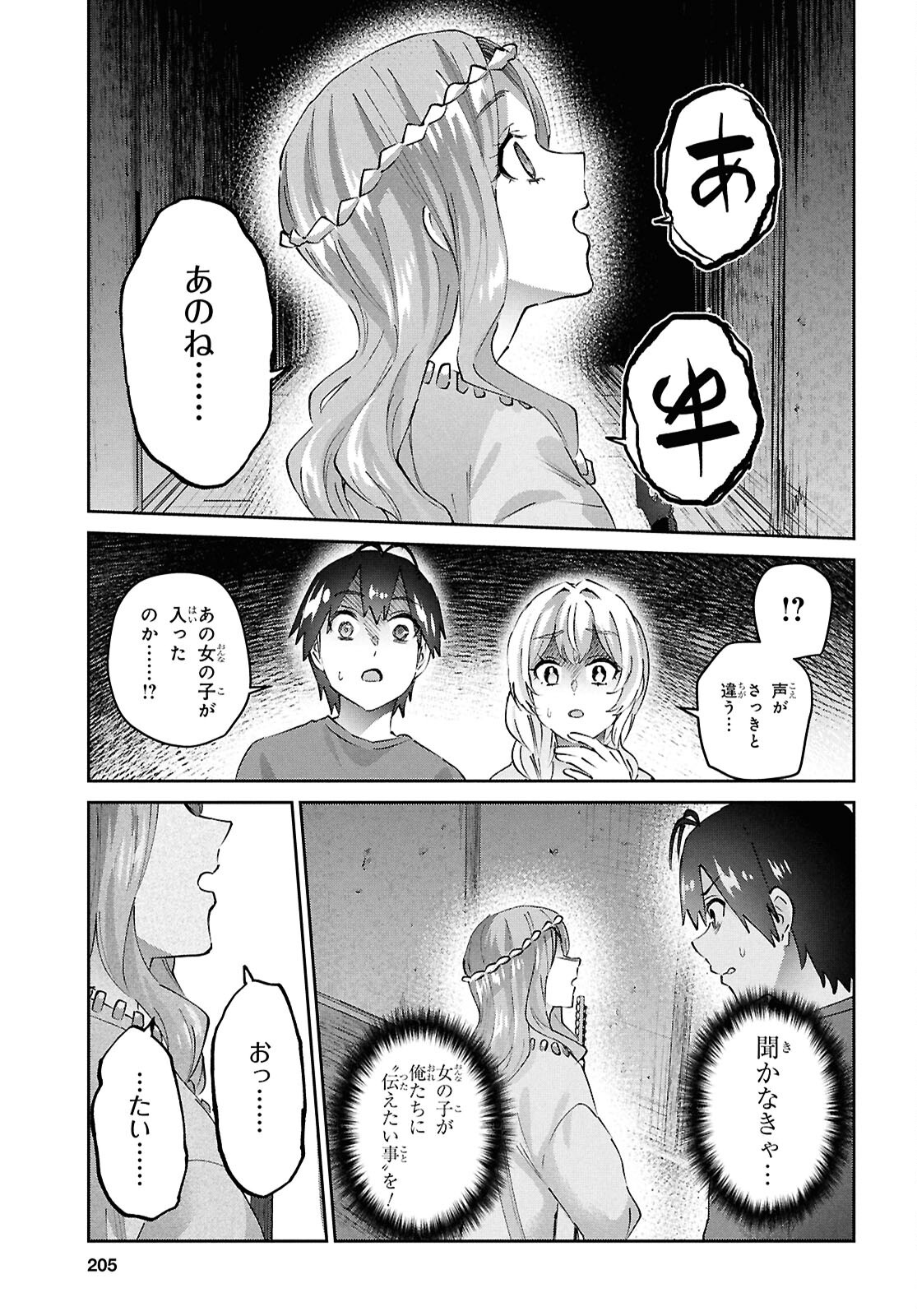 Hajimete no Gal Chap 190 - Next Chap 191
