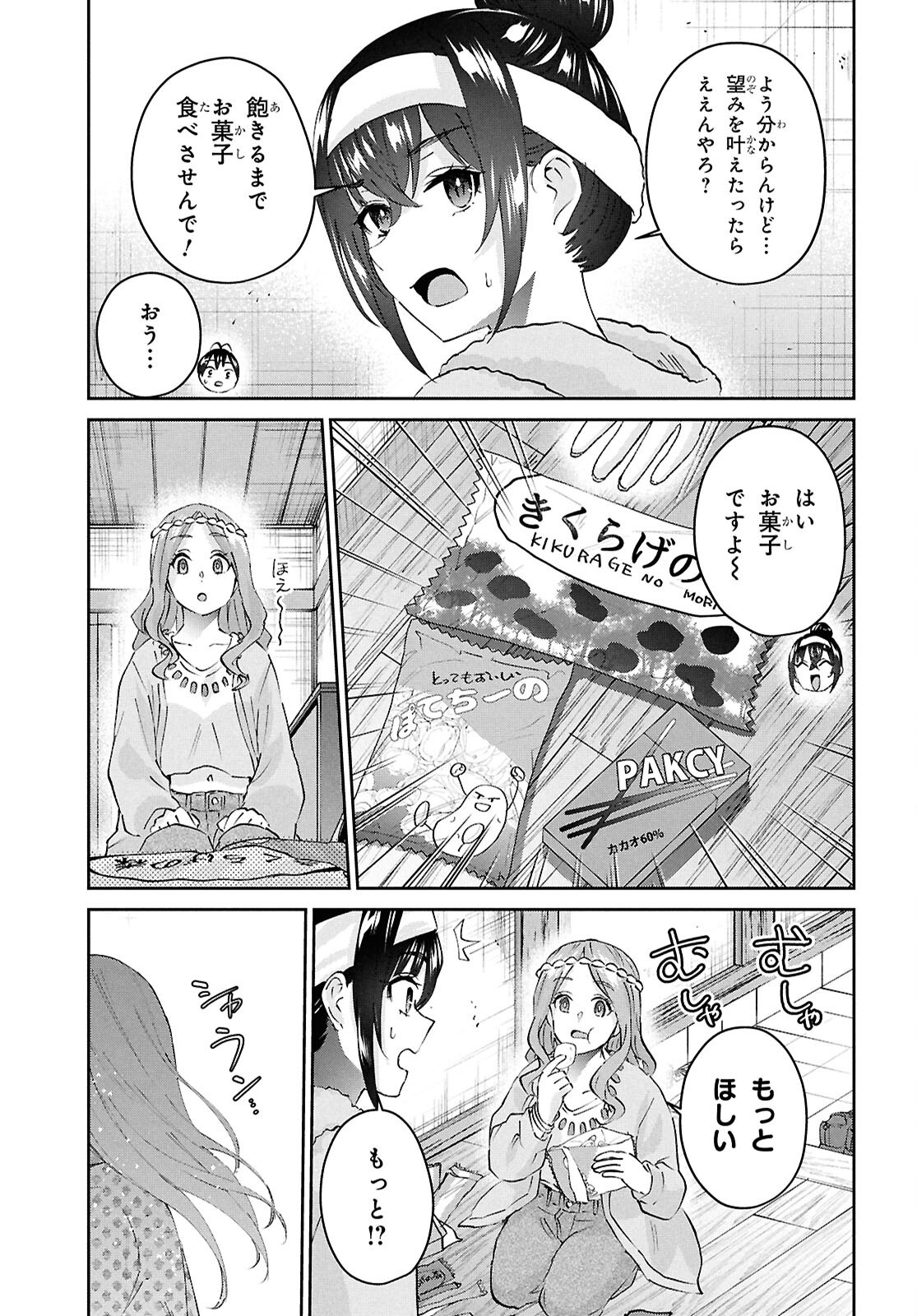 Hajimete no Gal Chap 190 - Next Chap 191