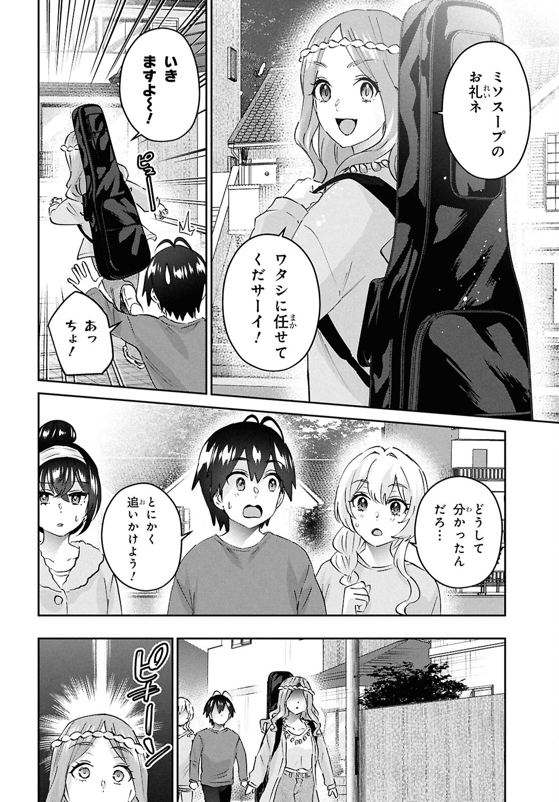 Hajimete no Gal Chap 190 - Next Chap 191