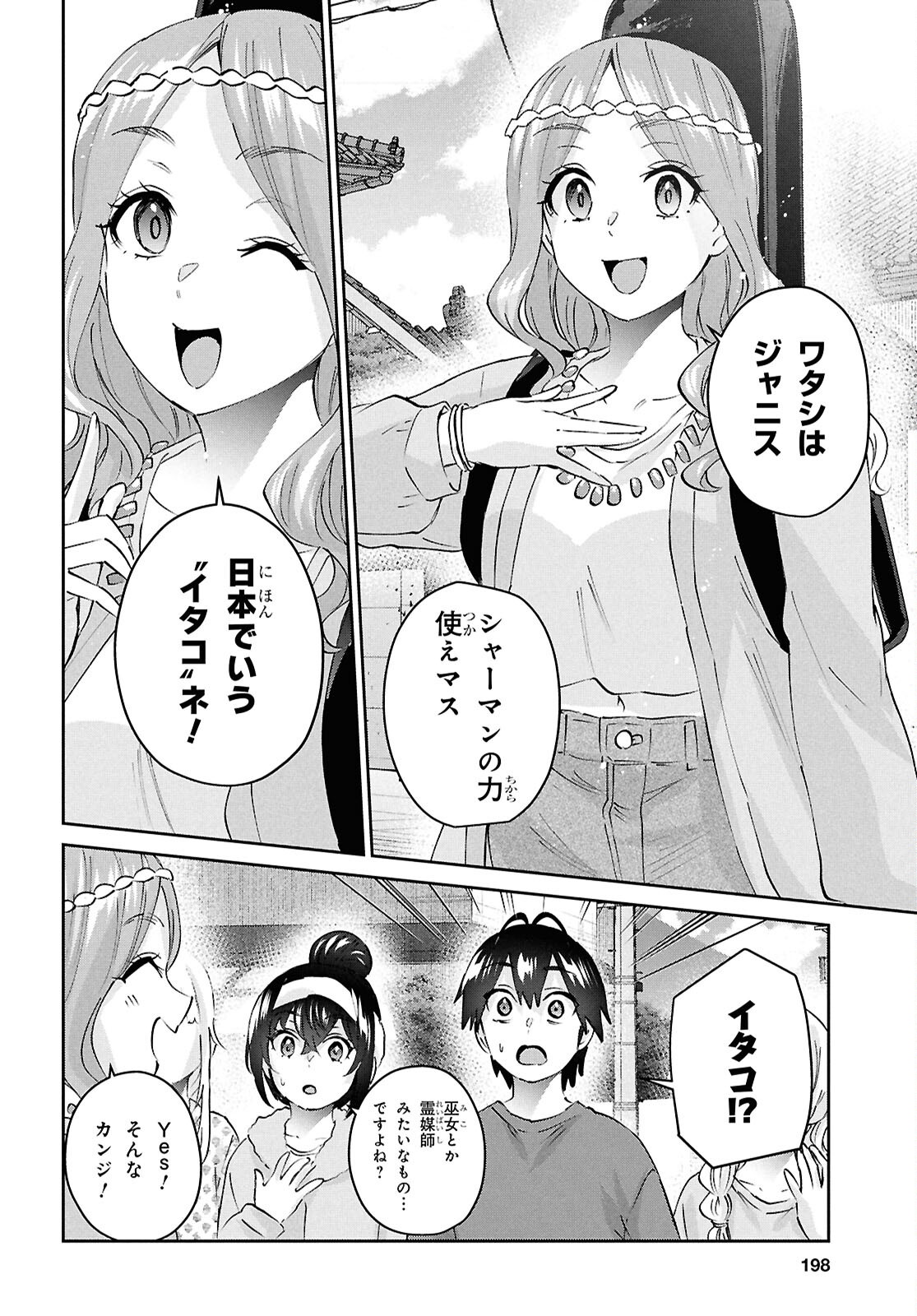 Hajimete no Gal Chap 190 - Next Chap 191