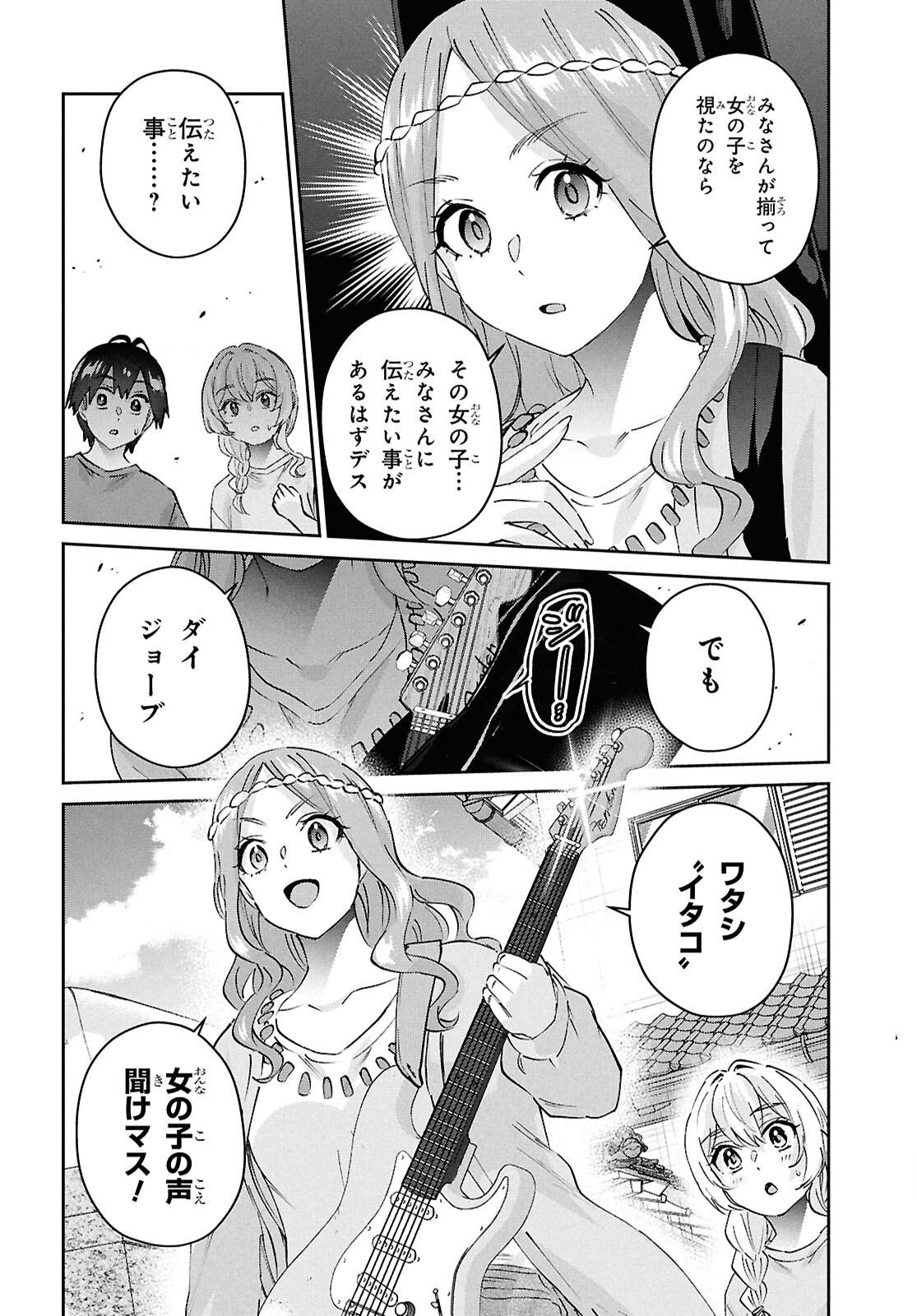 Hajimete no Gal Chap 190 - Next Chap 191