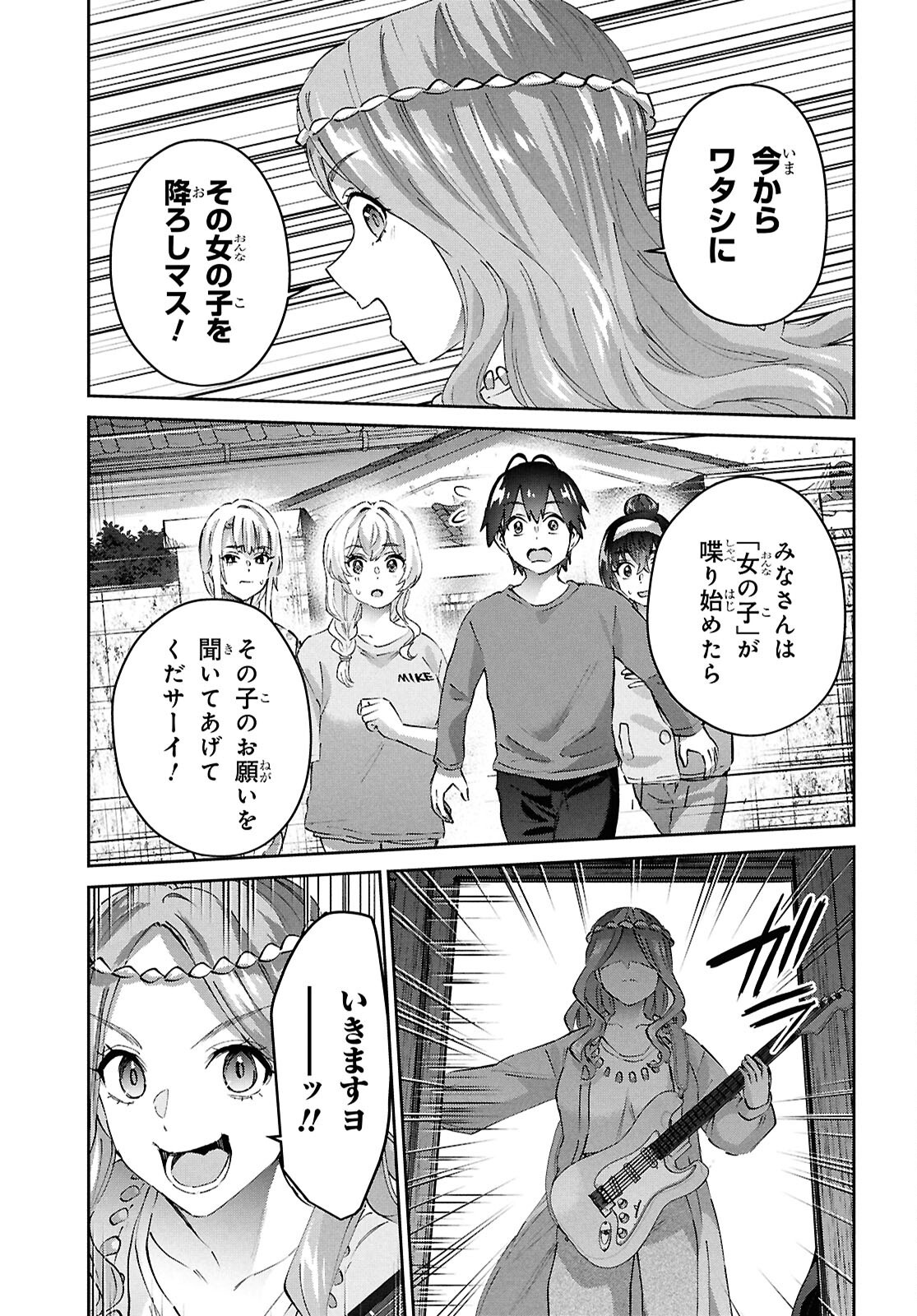 はじめてのギャル raw Chap 190 - Next Chap 191