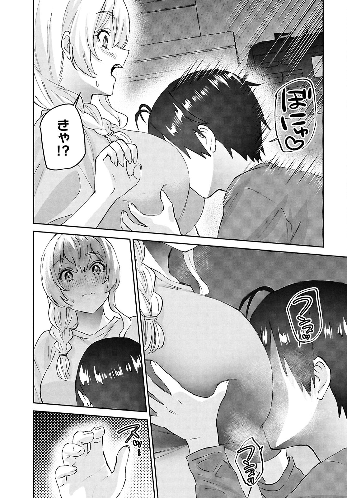 はじめてのギャル raw Chap 191 - Next Chap 192