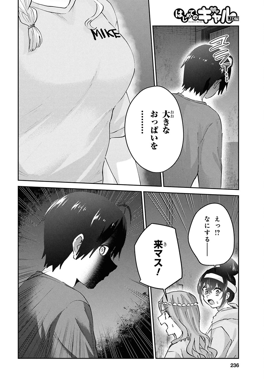 はじめてのギャル raw Chap 191 - Next Chap 192
