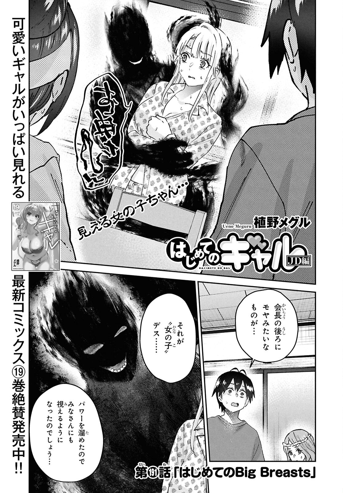 はじめてのギャル raw Chap 191 - Next Chap 192