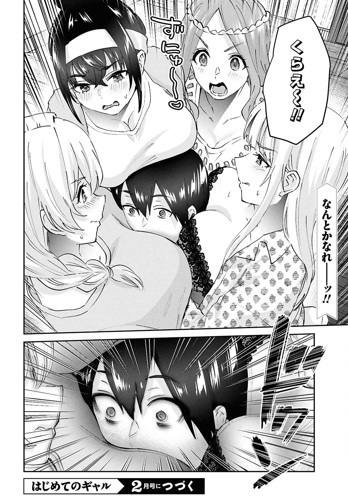 はじめてのギャル raw Chap 191 - Next Chap 192