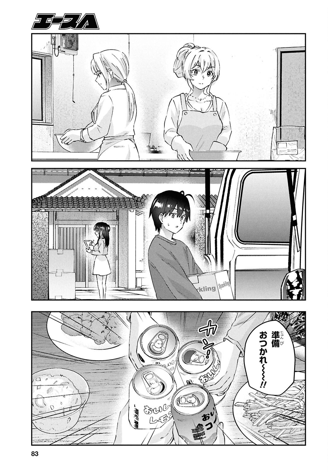 はじめてのギャル raw Chap 192 - Next Chap 193