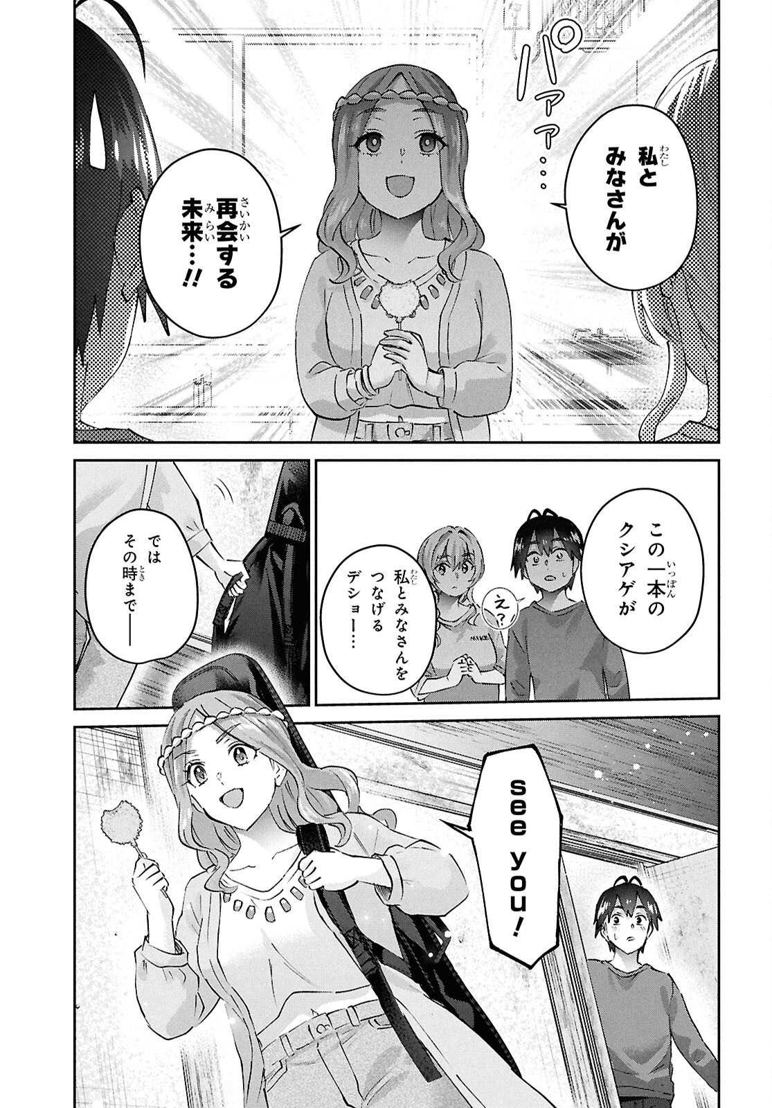 はじめてのギャル raw Chap 192 - Next Chap 193