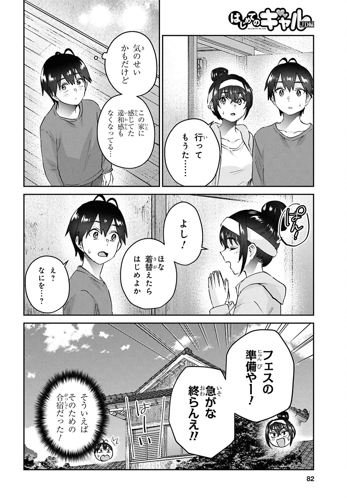 はじめてのギャル raw Chap 192 - Next Chap 193