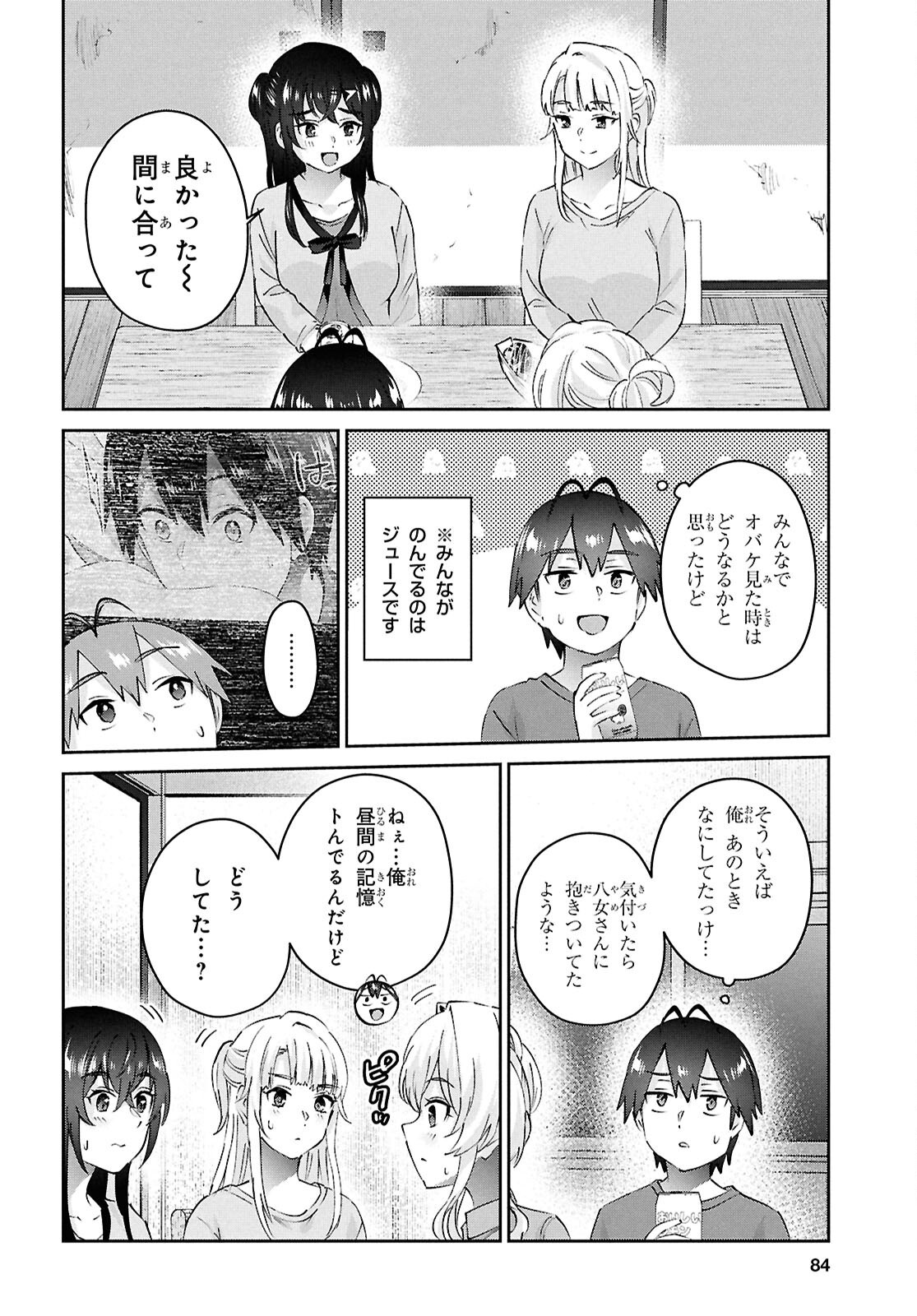 Hajimete no Gal Chap 192 - Next Chap 193