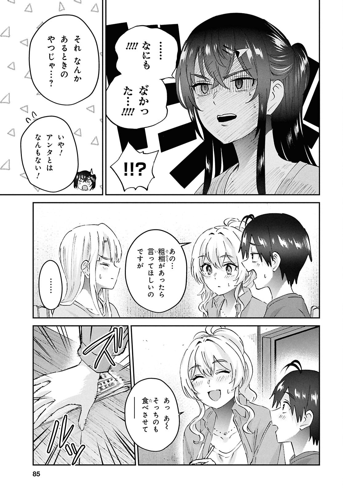 はじめてのギャル raw Chap 192 - Next Chap 193