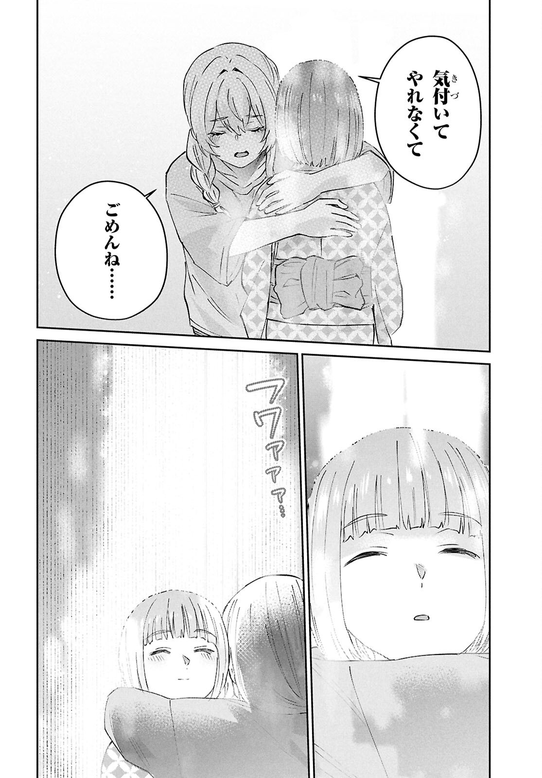 はじめてのギャル raw Chap 192 - Next Chap 193