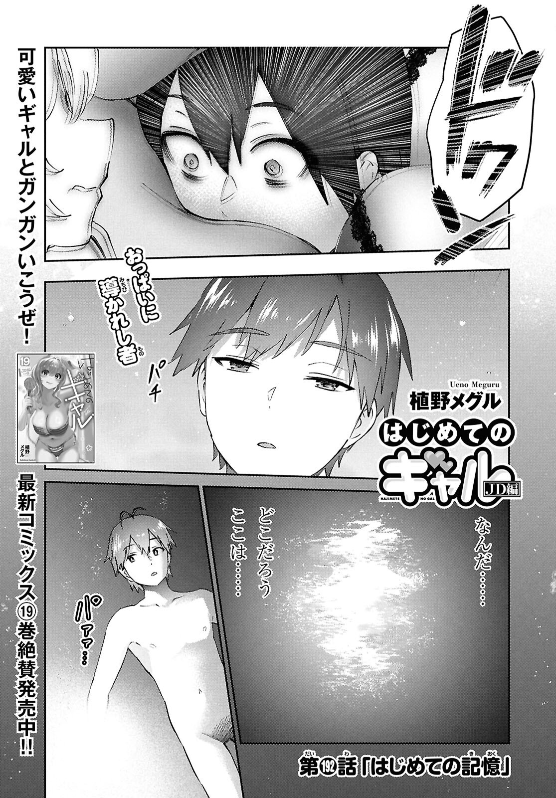 はじめてのギャル raw Chap 192 - Next Chap 193