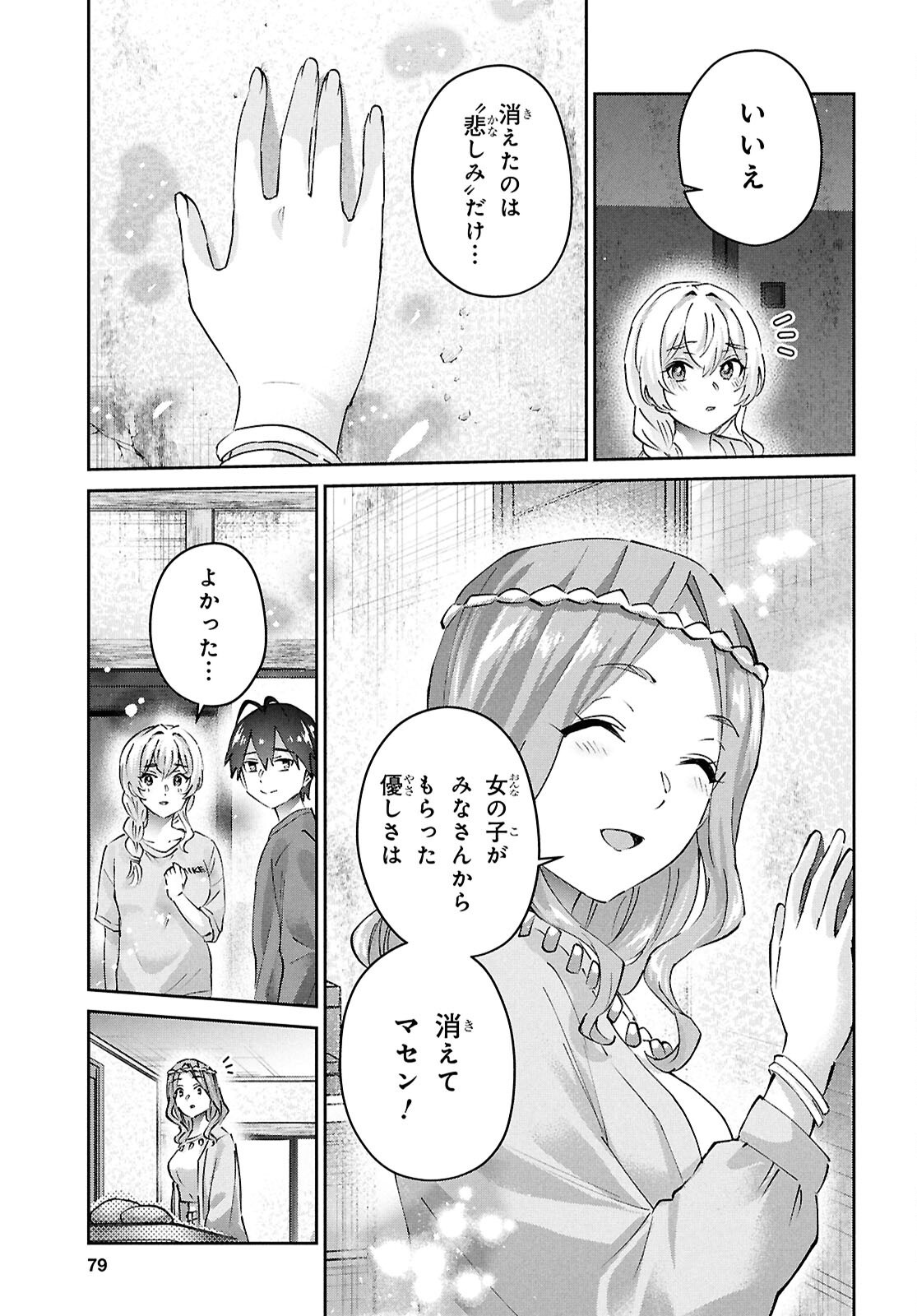 Hajimete no Gal Chap 192 - Next Chap 193