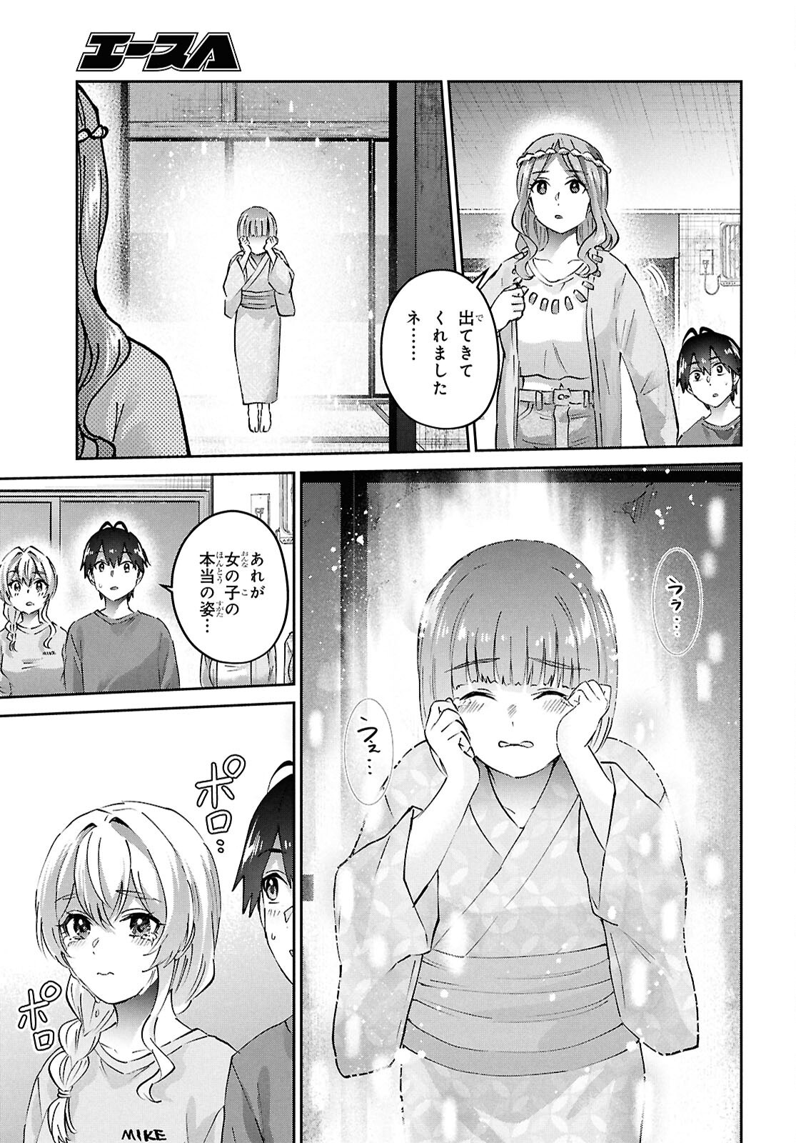 Hajimete no Gal Chap 192 - Next Chap 193