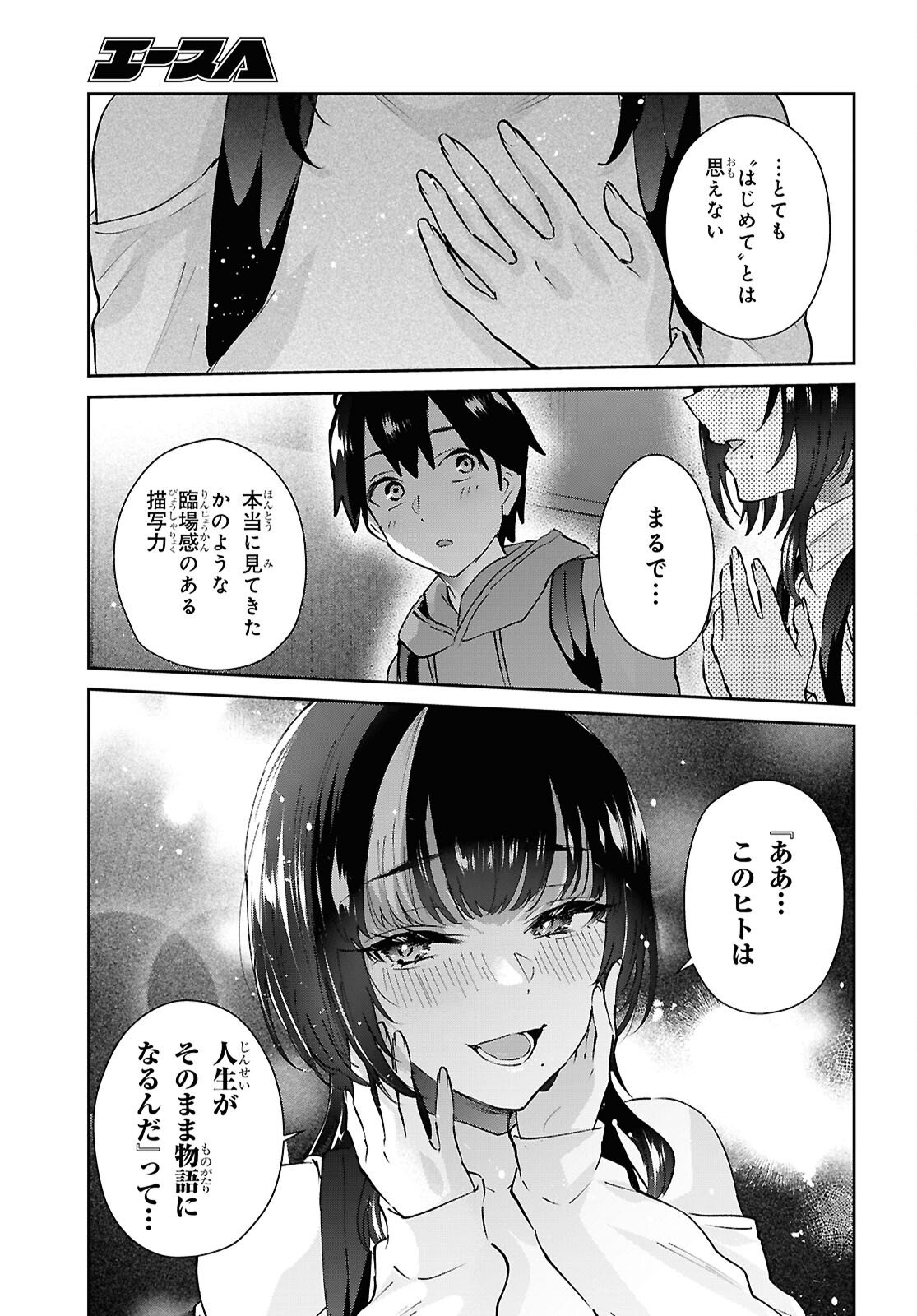 Hajimete no Gal Chap 205 - Next Chap 206