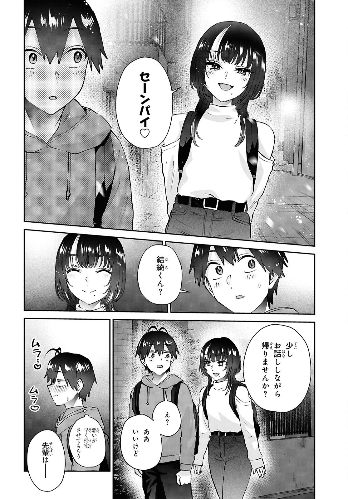 Hajimete no Gal Chap 205 - Next Chap 206