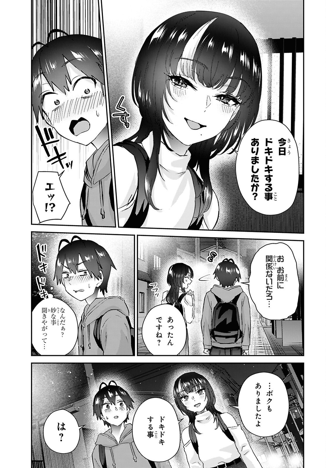 Hajimete no Gal Chap 205 - Next Chap 206
