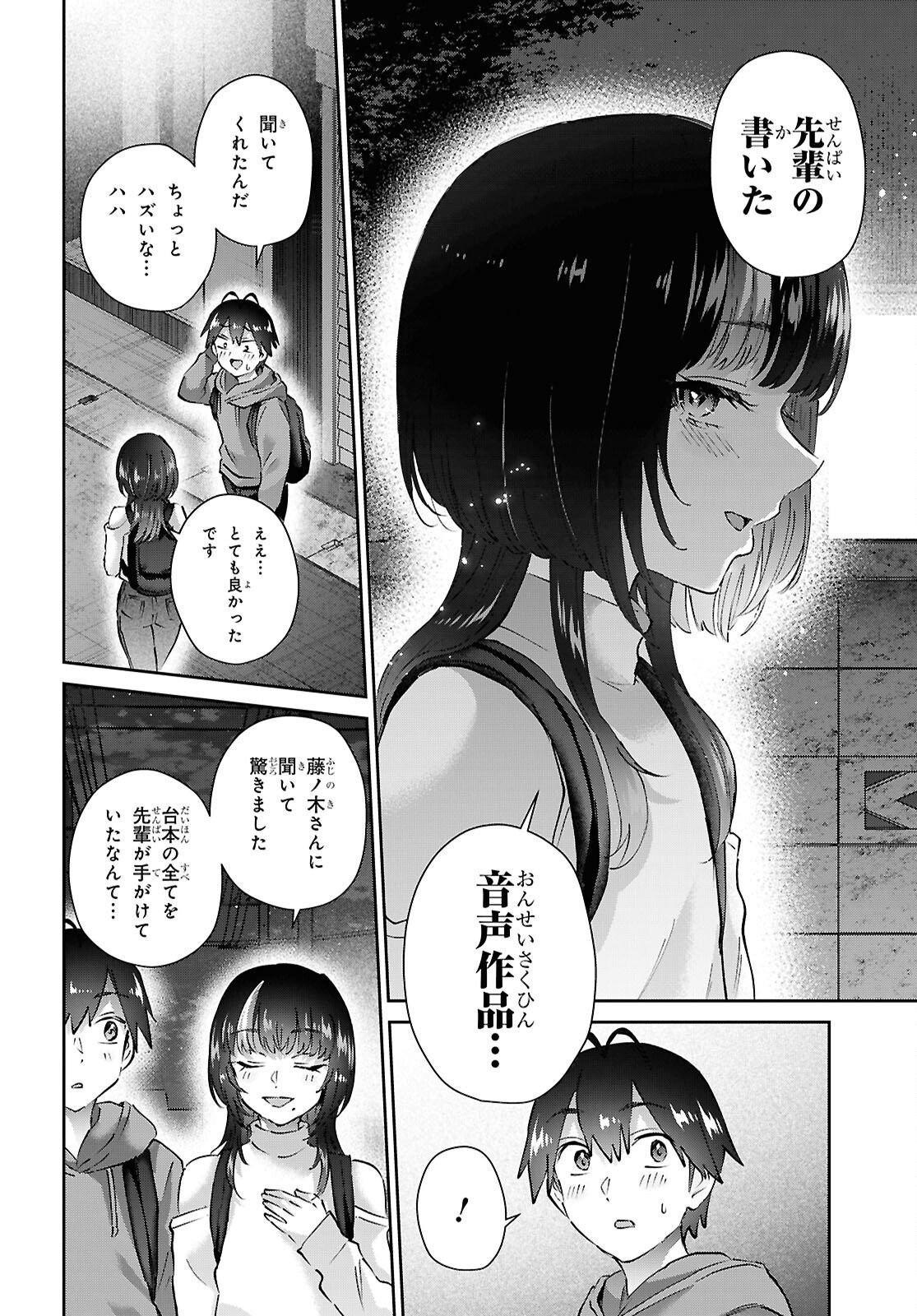 Hajimete no Gal Chap 205 - Next Chap 206