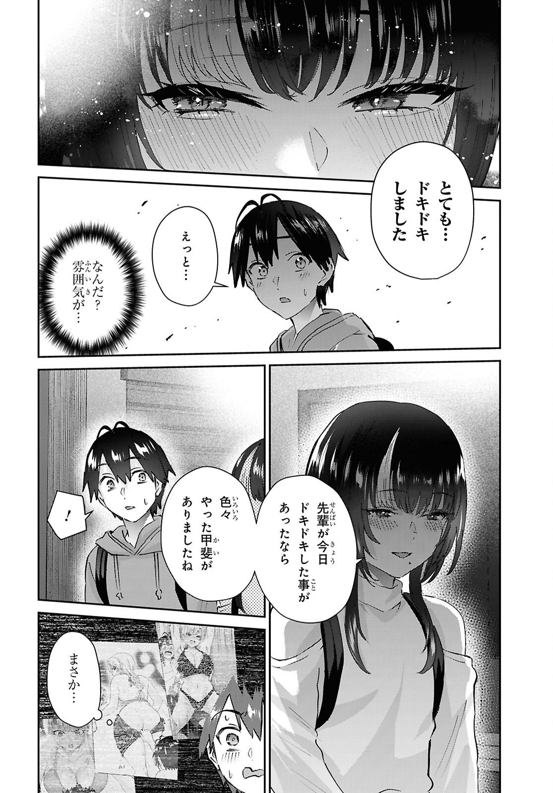 Hajimete no Gal Chap 205 - Next Chap 206