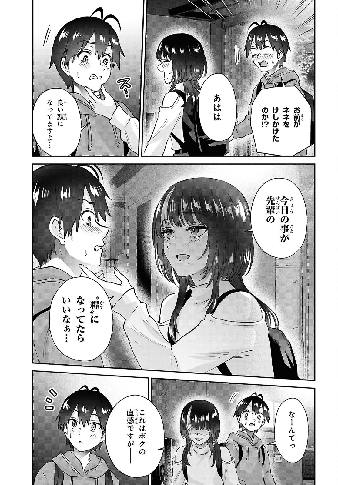 Hajimete no Gal Chap 205 - Next Chap 206