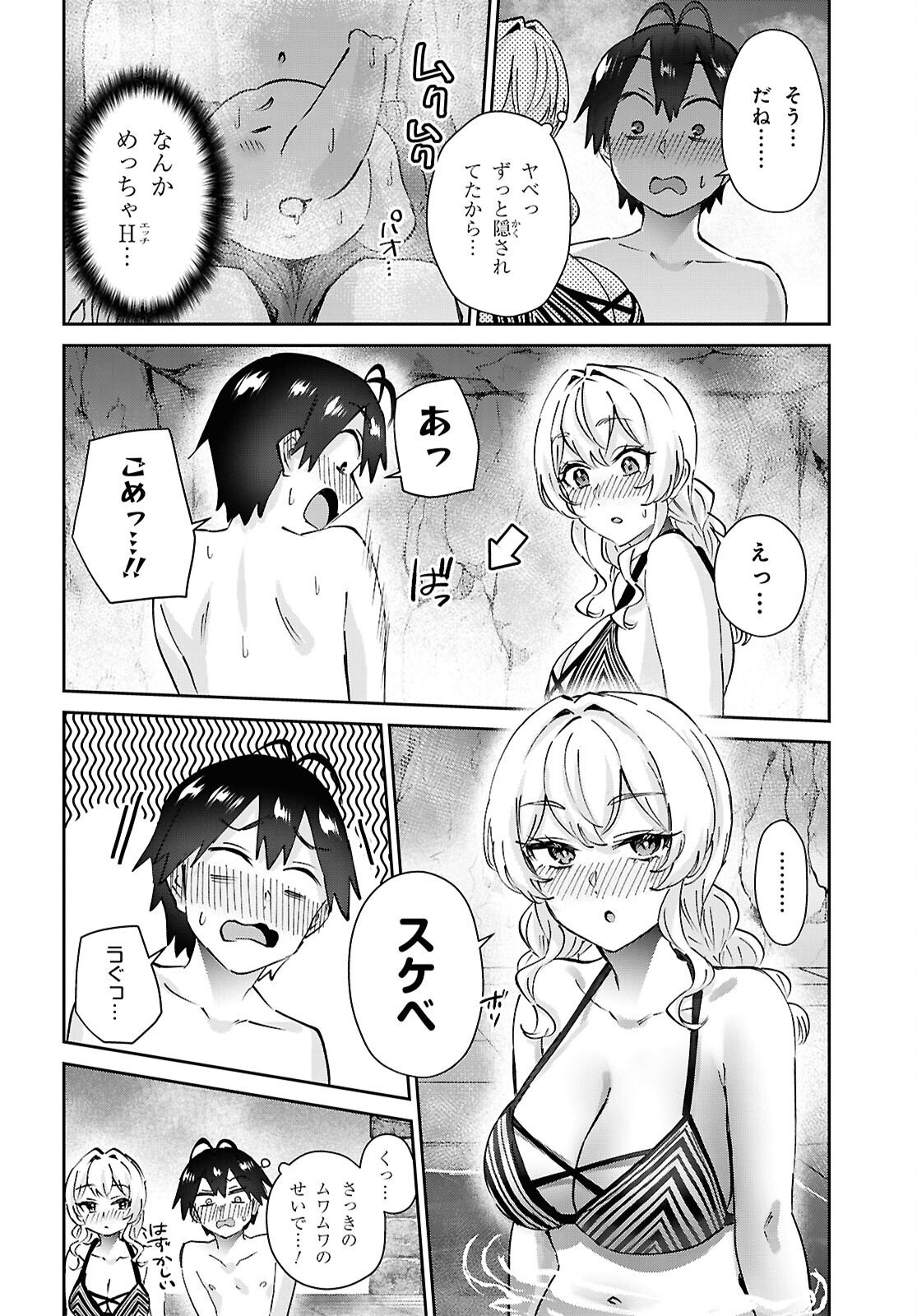 Hajimete no Gal Chap 205 - Next Chap 206
