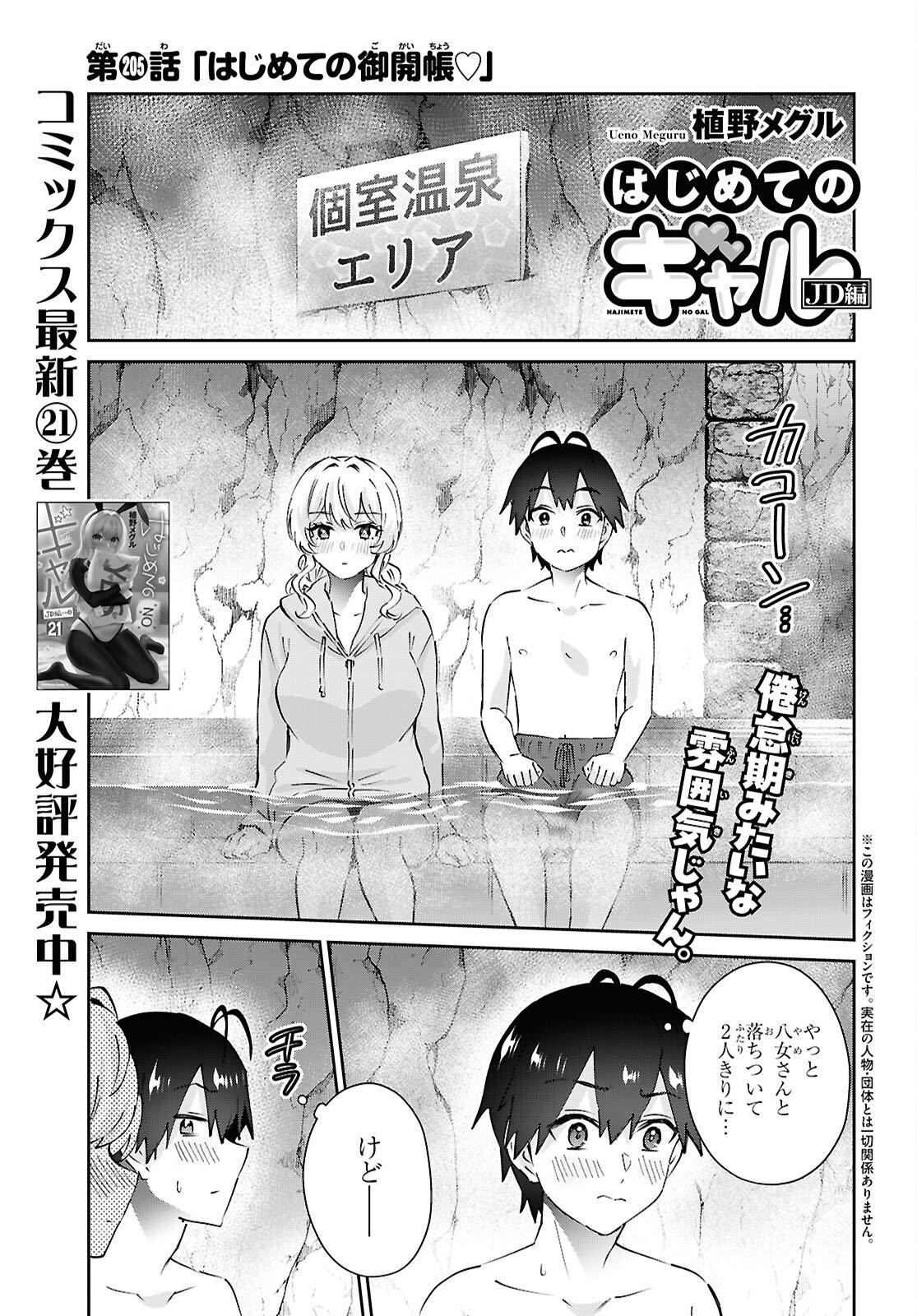 Hajimete no Gal Chap 205 - Next Chap 206