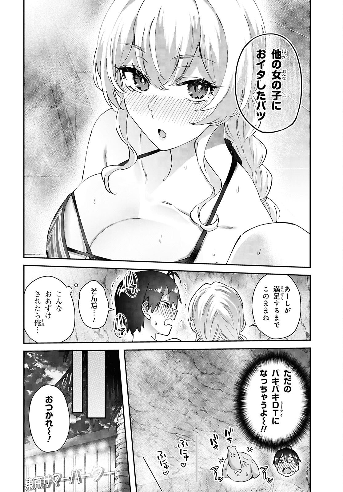 Hajimete no Gal Chap 205 - Next Chap 206