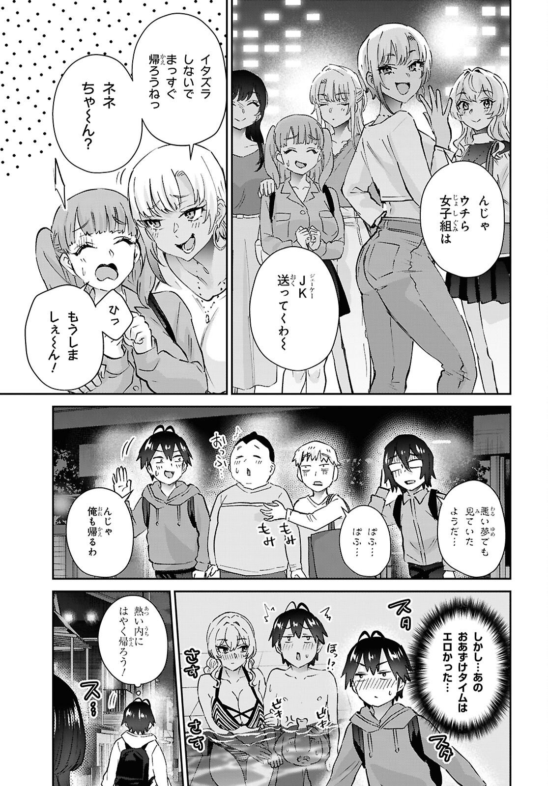 Hajimete no Gal Chap 205 - Next Chap 206