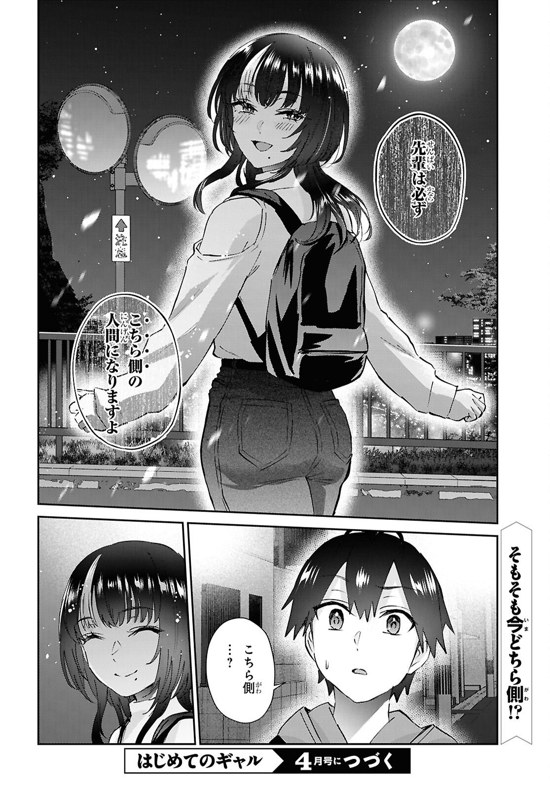 Hajimete no Gal Chap 205 - Next Chap 206