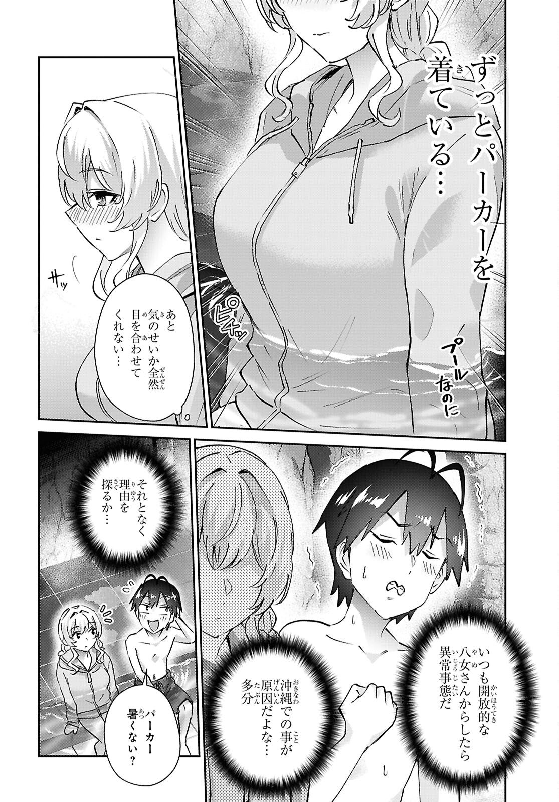 Hajimete no Gal Chap 205 - Next Chap 206