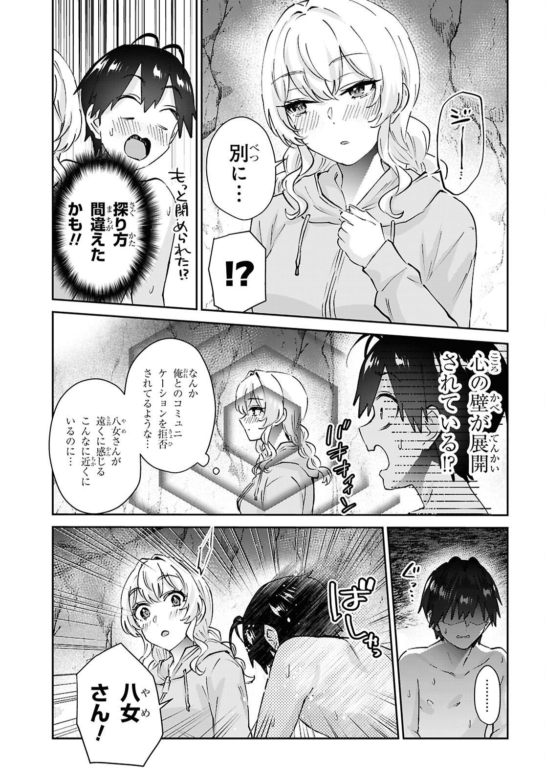Hajimete no Gal Chap 205 - Next Chap 206