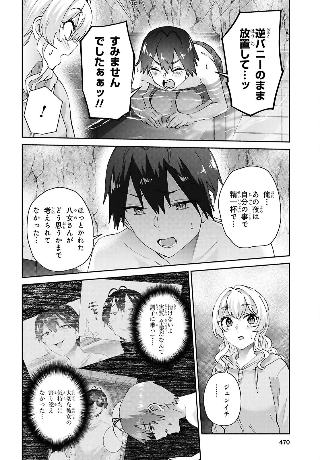 Hajimete no Gal Chap 205 - Next Chap 206
