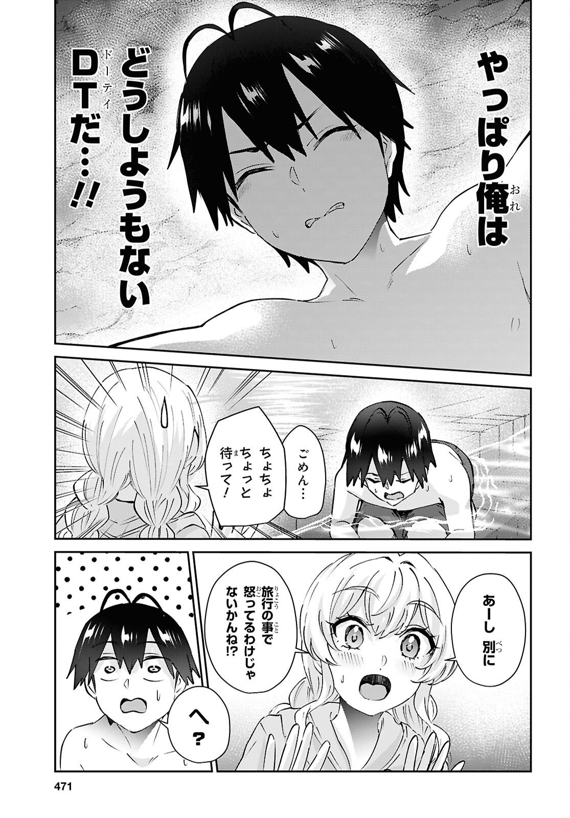 Hajimete no Gal Chap 205 - Next Chap 206