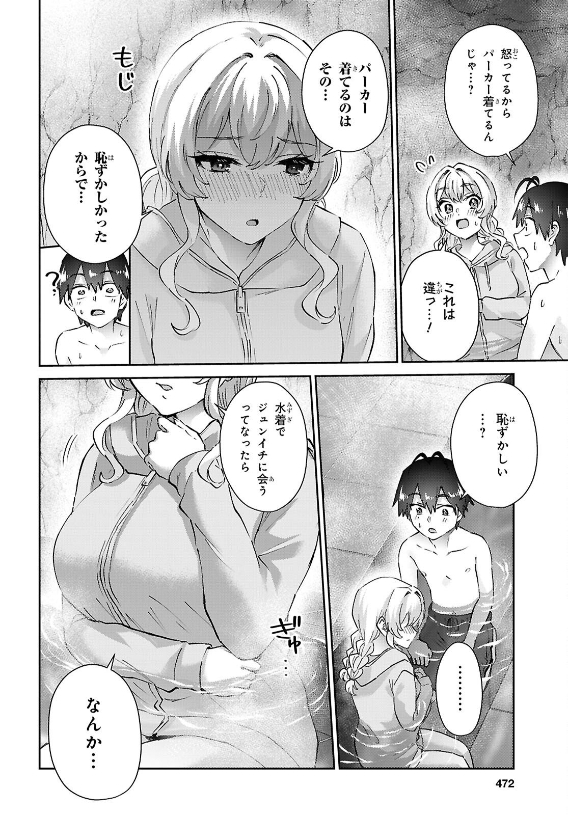 Hajimete no Gal Chap 205 - Next Chap 206